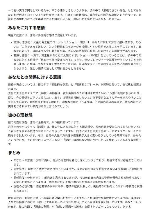 復縁できる？彼の気持ちと未来を本格鑑定します 「今何を考えているのか」「いつ動くのか」を占星術で解説します イメージ3