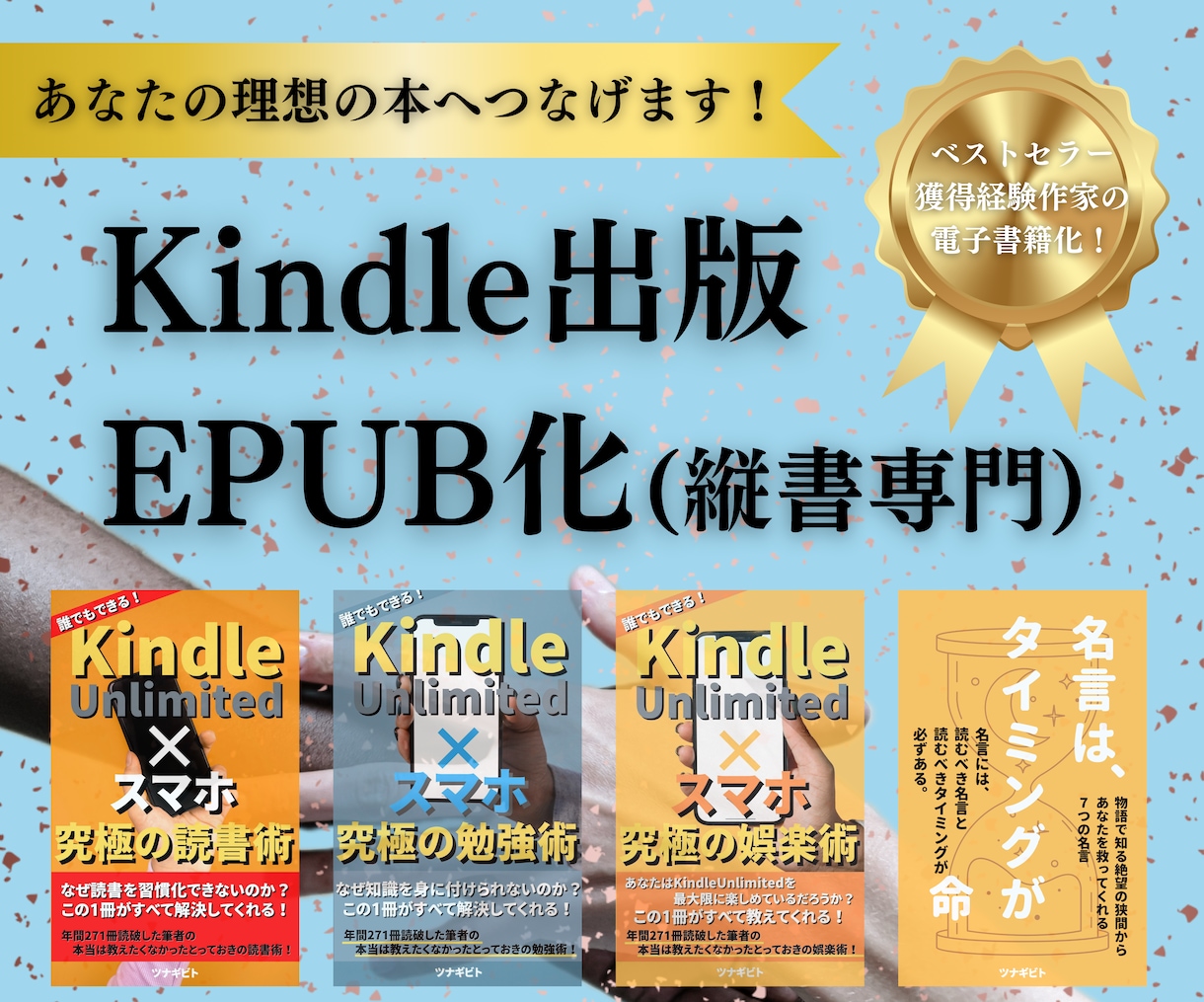 Kindle電子書籍(縦書き限定)EPUB化します kindle出版用縦書き特化のEPUB電子書籍化代行 イメージ1