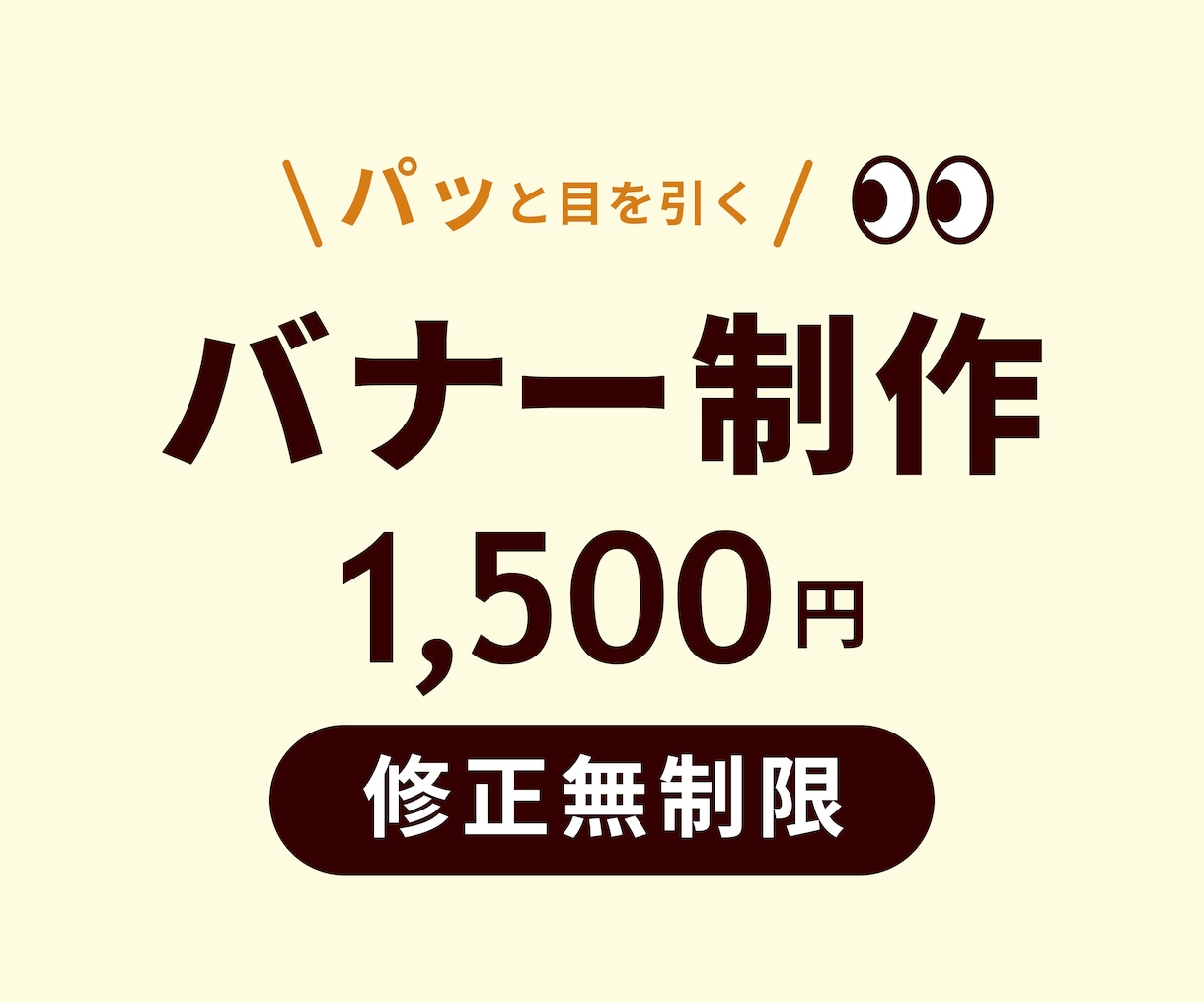 パッと分かりやすいweb画像作ります 目立つ、伝わる、分かりやすいweb画像を！ イメージ1