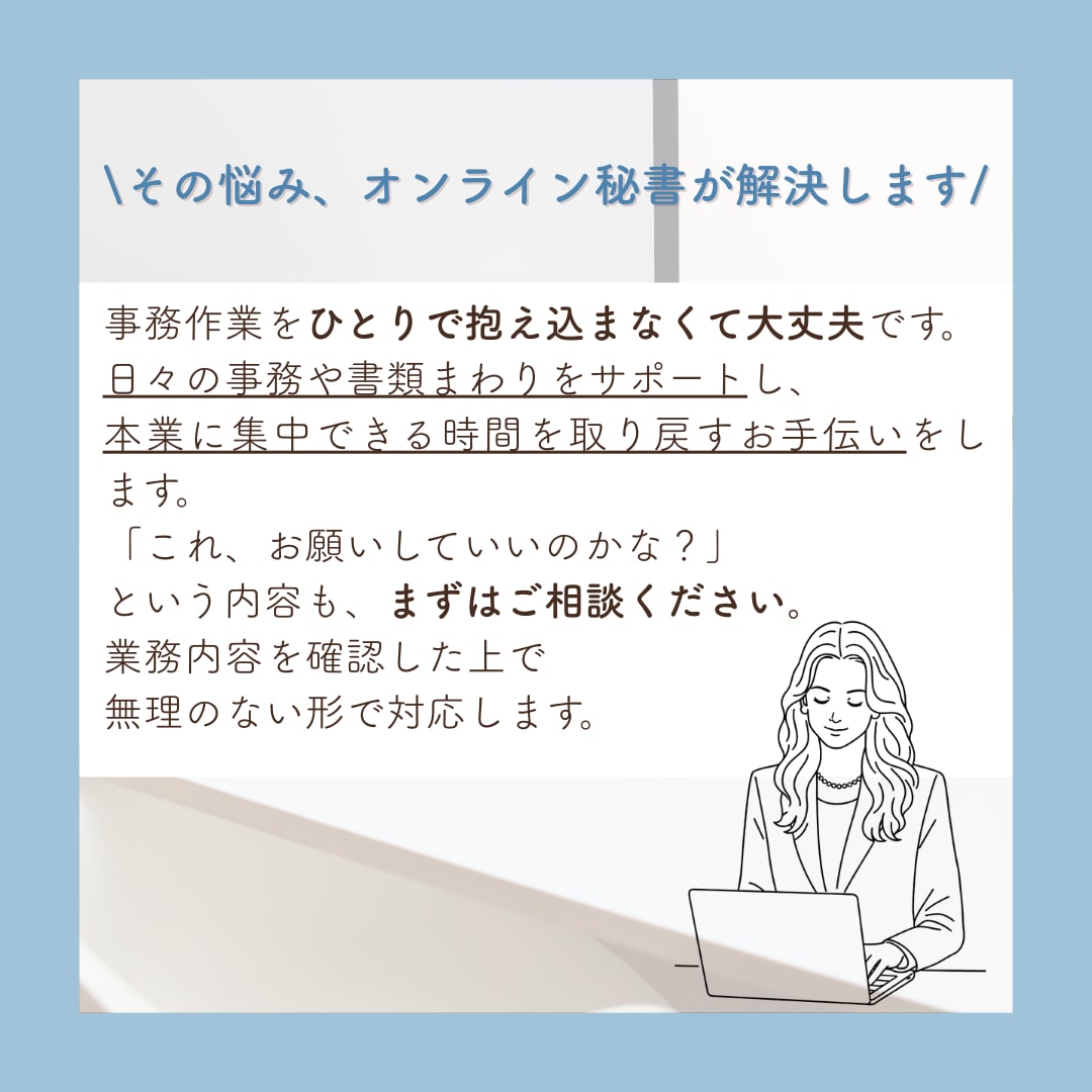 オンライン秘書　【お試し10時間】サポートします 事務・SNS・バックオフィスをまとめてサポートします イメージ3