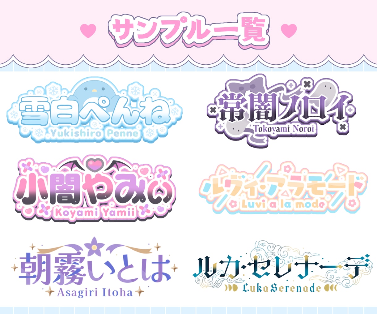 かわいくて情報量多め簡易ロゴ作ります Vtuber様や活動者様におすすめ！ イメージ2
