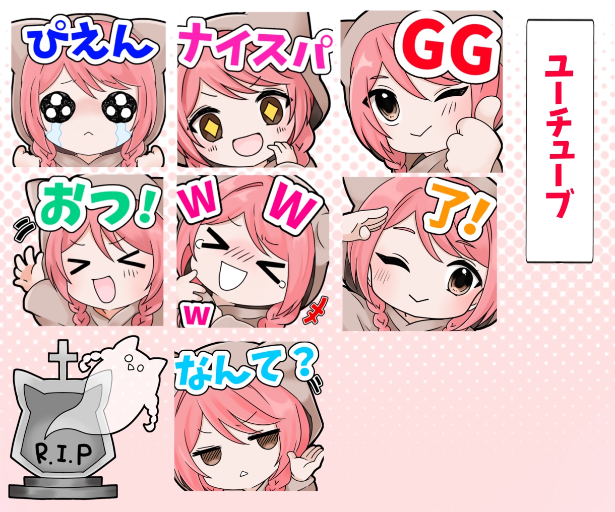 YouTube･Twitchスタンプ等作ります かわいい、ぷにぷにした触りたくなるようなイラスト イメージ4