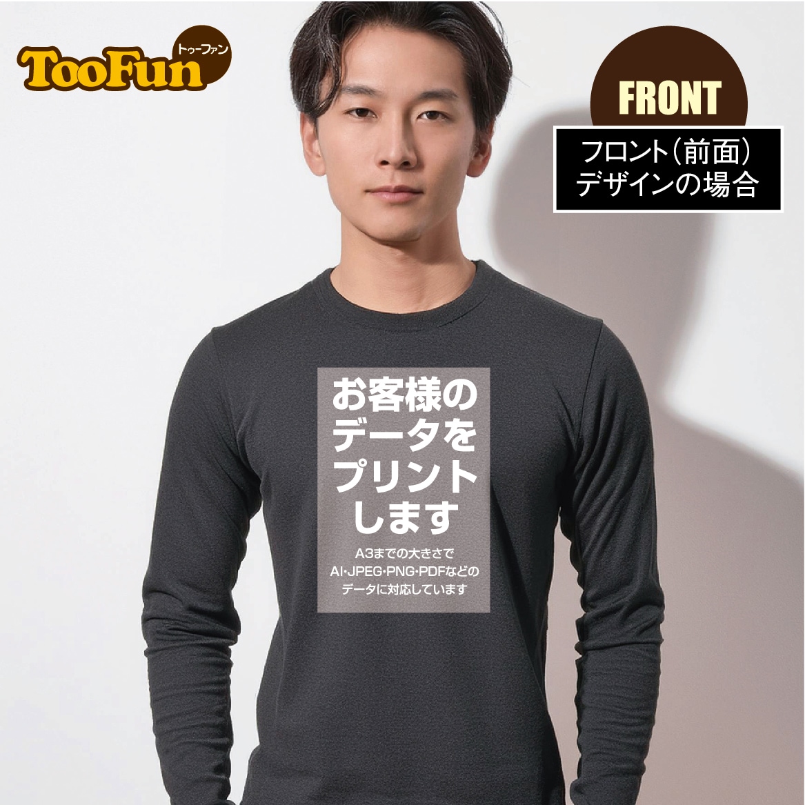ドライ ロングtシャツ  お客様データで印刷ます お客様のデータでキレイにプリント。イメージ確認も出来て安心。 イメージ1