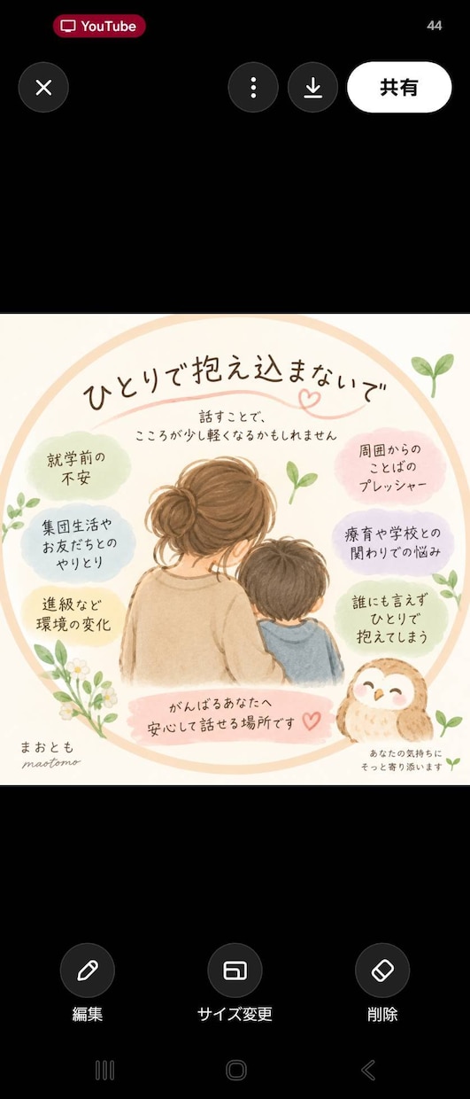 発達気になるお子さん育てる親御さんの話聴きます 就学・進級・集団生活の不安、誰にも言えない気持ちお聞きします イメージ1