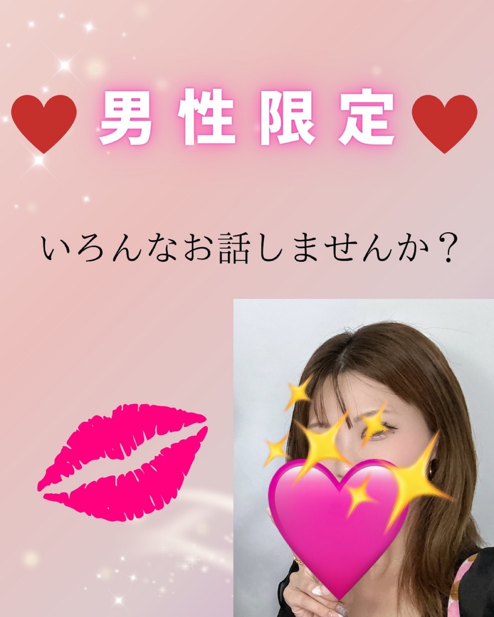 男性限定チャット♡即レスで寄り添います 恋人感覚で♡ぜんぶ吐き出してOK❤︎ イメージ1