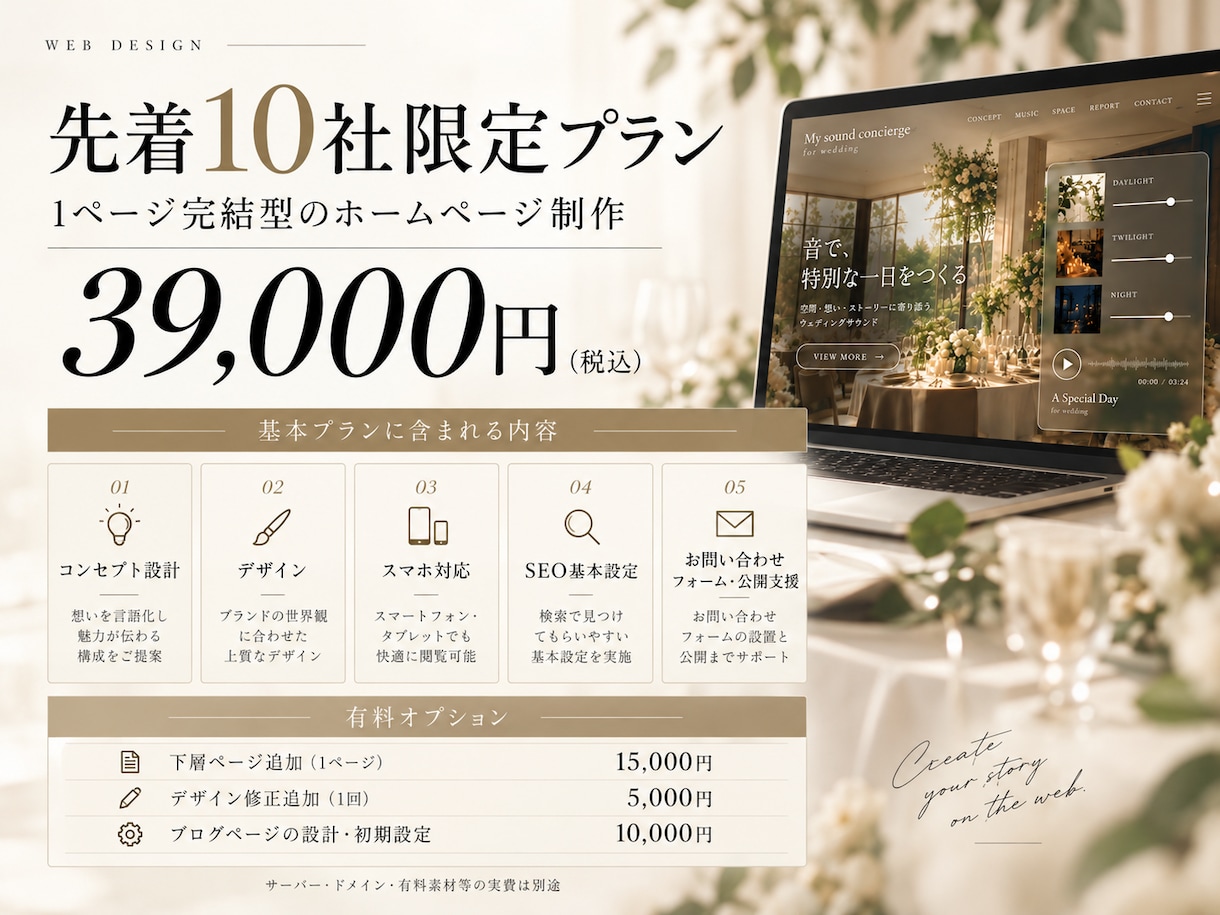 世界観と集客を両立するホームページを制作します 先着10社限定｜コンセプト設計から公開まで伴走 イメージ4