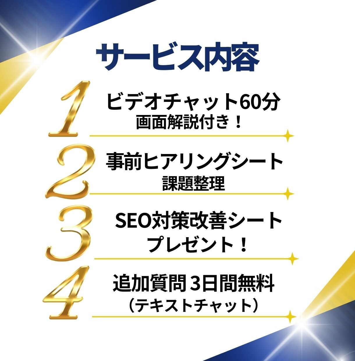 SEO内部施策×キーワード選定をサポートします キーワードで上位を目指しSEO認定コンサルが集中アドバイス！ イメージ5
