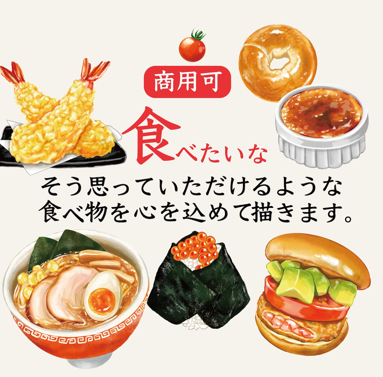 商用可◎シズル感のある食べ物イラストを描きます 商品の販促POPやチラシ、アイコン用などに活用できます！ イメージ1
