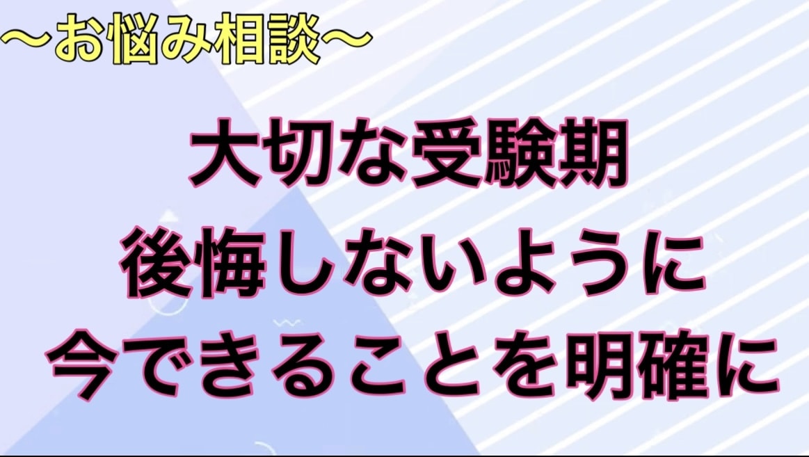 受験の相談、進路、保護者の対応の相談にのります 子供たちが、前を向いて挑戦できるようにします！！ イメージ1