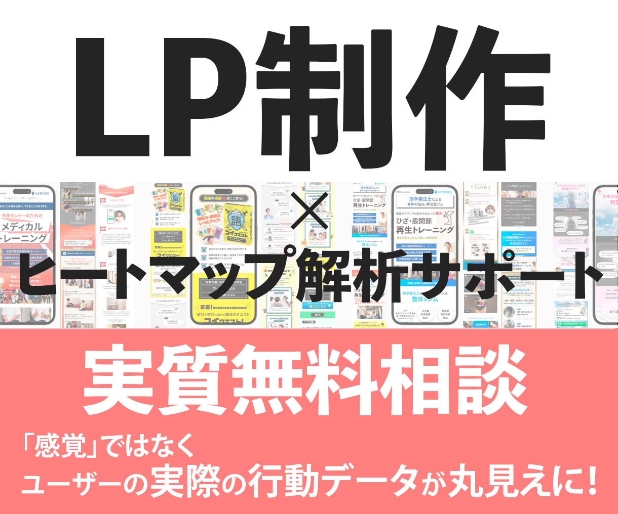 実質無料！LP作成の何でも相談承りますます わからないことやお悩みがあれば何でも相談承ります(*'▽') イメージ1