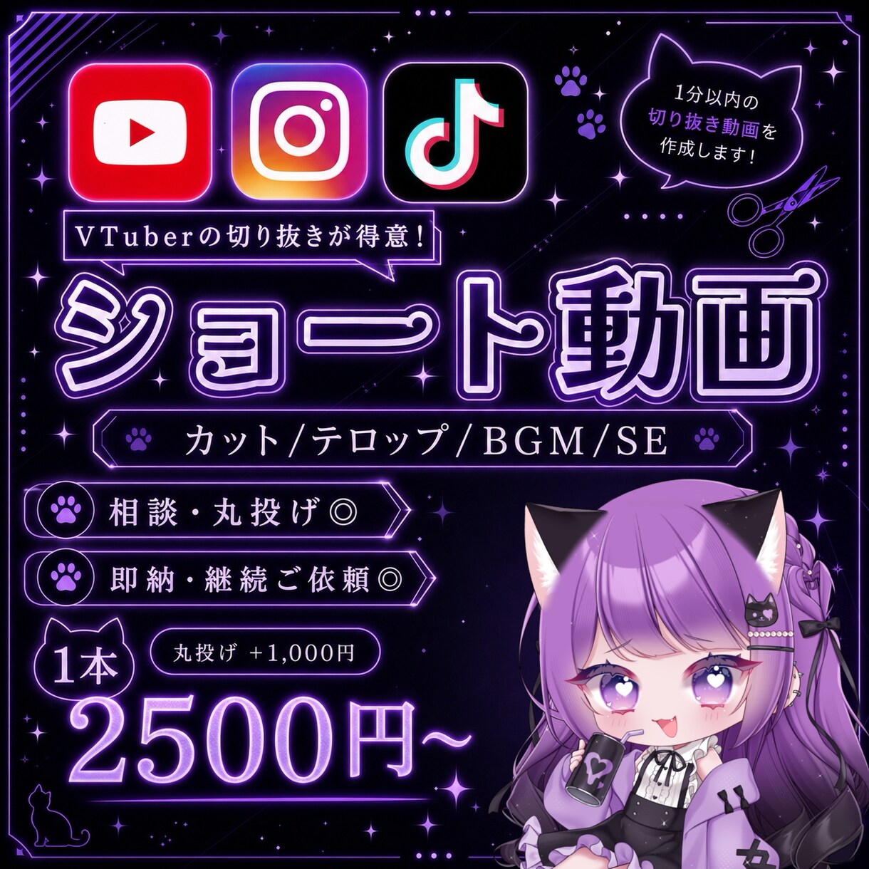 VTuber向け！切り抜きショート動画編集します 切り抜き箇所丸投げOK!実績のため柔軟に対応いたします！ イメージ1