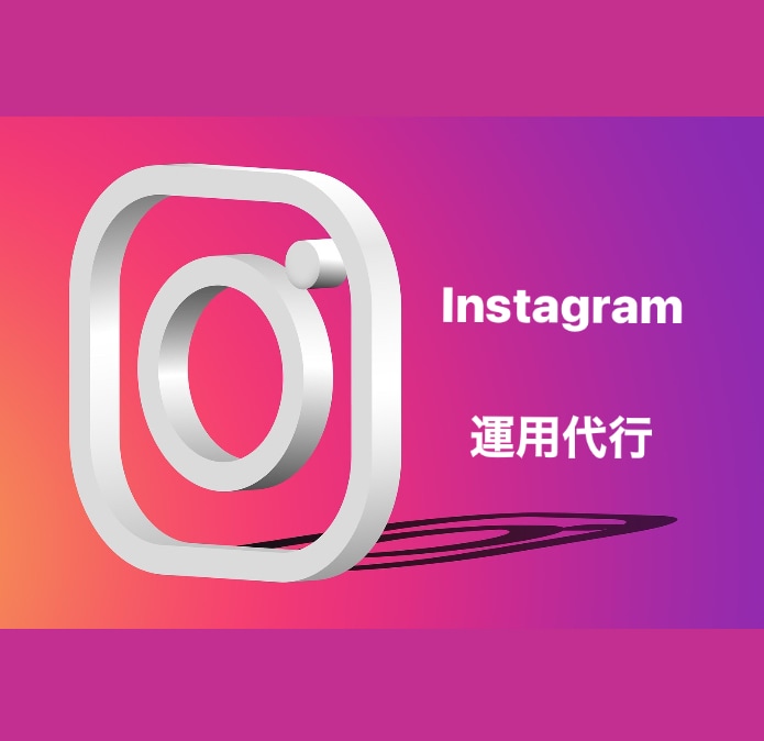1ヶ月間あなたのInstagramを運用代行します あなたのブランドを、もっと多くの目に！ イメージ2