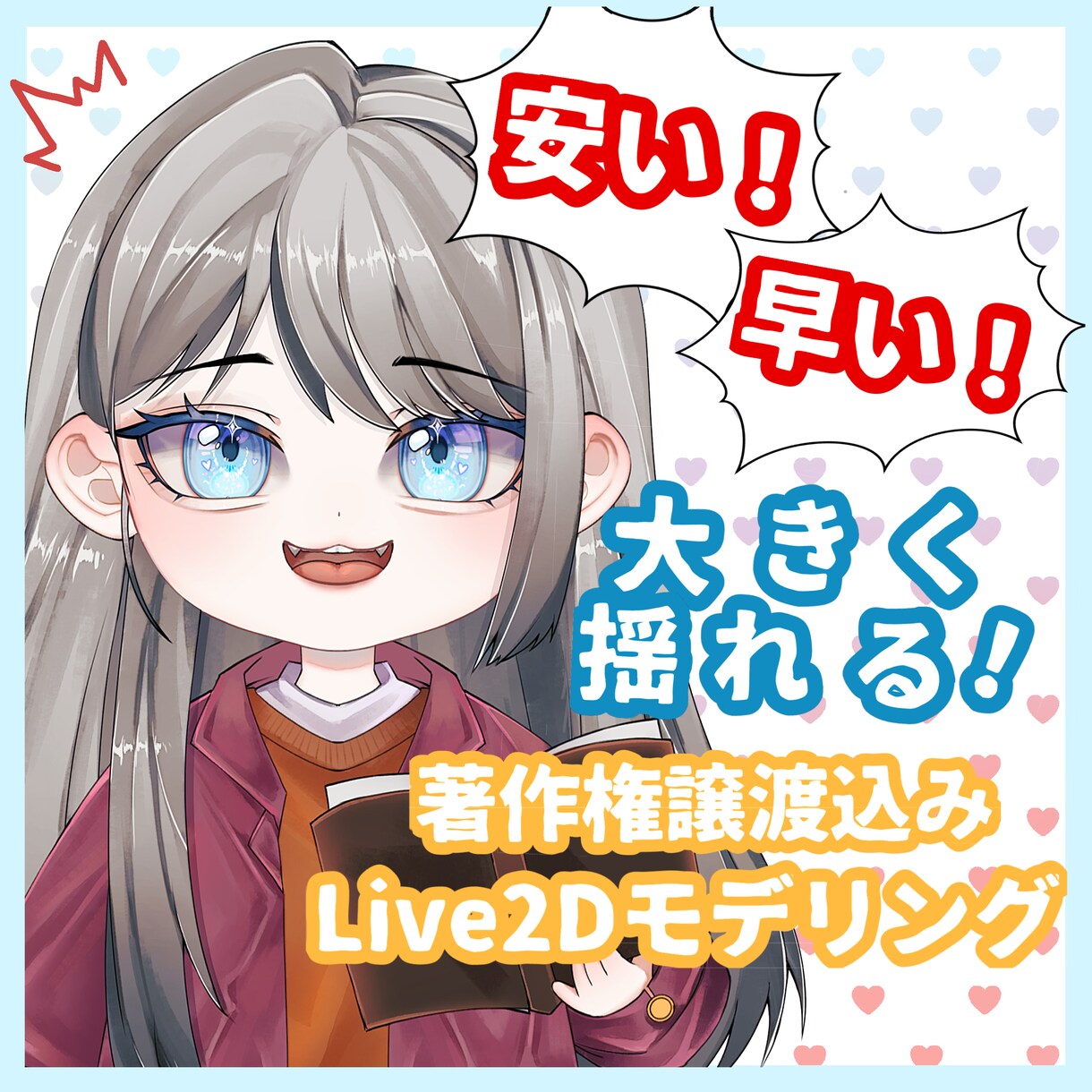 高品質☆低価格　のVtuberを作成しますます Live2Dモデリングのみも大歓迎！ イメージ1