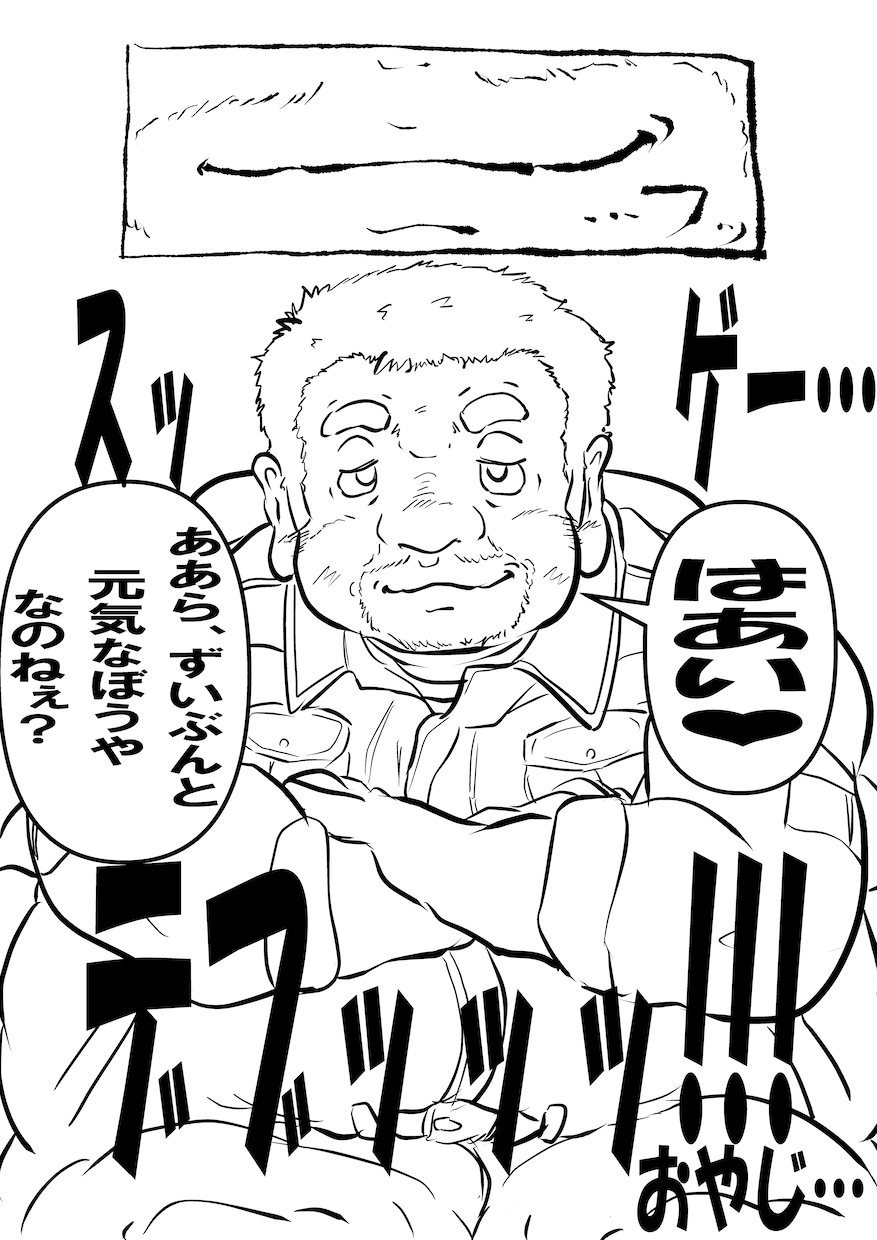 オネェのおじさんとチャットでワチャワチャできます オネェの社長のおじさんがあなたとトコトンチャットするわよ♡ イメージ1