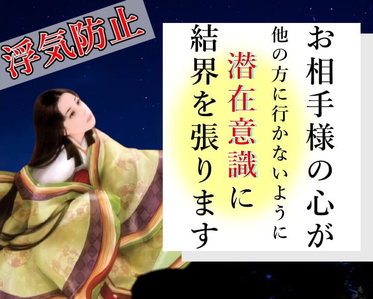 悪縁・障害から守る祈祷/強力な結界で守護します 不倫・復縁・複雑な恋をするあなたに向けて イメージ1
