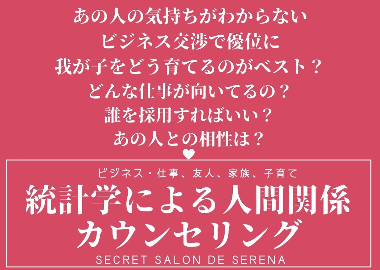 電話)統計学を利用し人間関係についてコンサルします 心理カウンターが行う★恋愛/仕事/子育/友達/家族関係等 イメージ1