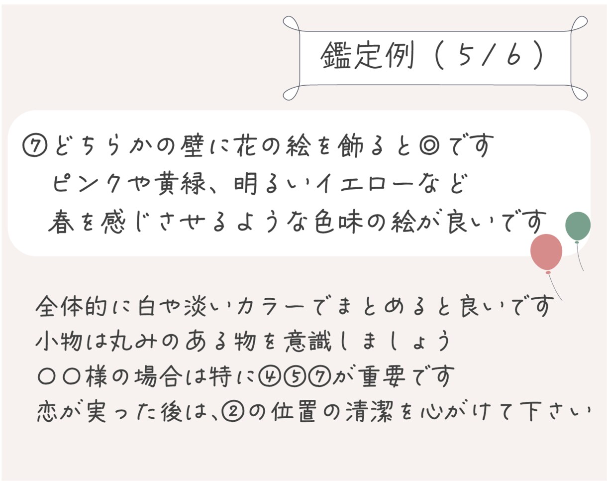 恋愛成就♡結婚♡恋愛運UP風水をご提案します ❀あなたのお部屋を鑑定⇨恋愛運UP仕様にチェンジ❀ イメージ6