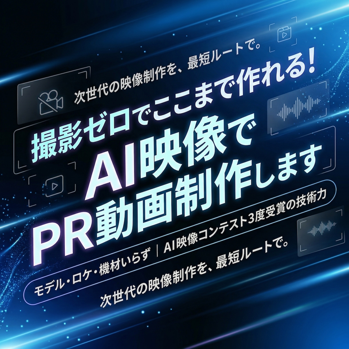 撮影ゼロで作る！AI映像でPR動画制作します モデル・ロケ・機材いらず｜AI映像コンテスト3度受賞の技術力 イメージ1