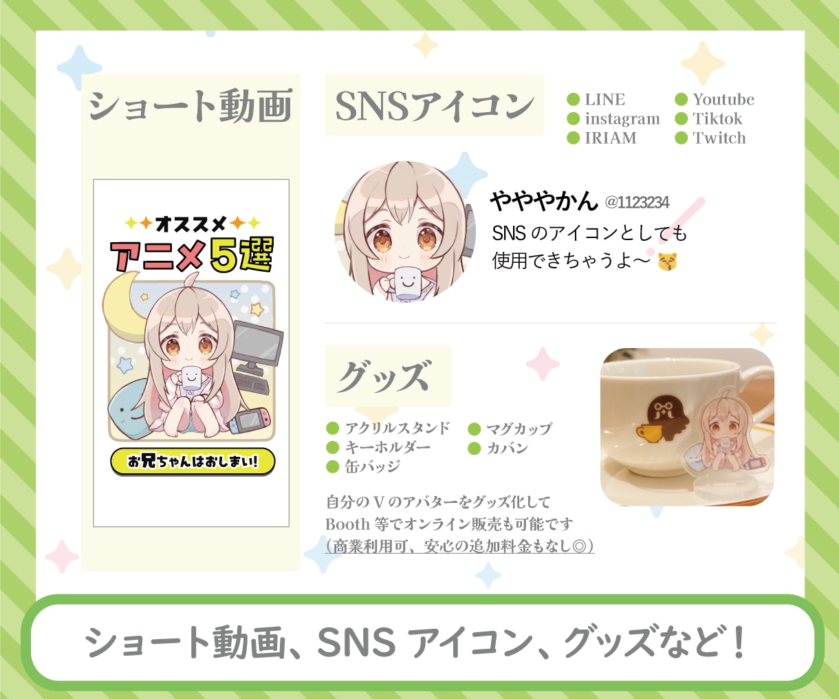 Vtuber配信向けゆるふわSDミニキャラ描きます 商用利用OK！SNS・配信・グッズ・プレゼントに♪可愛いSD イメージ8