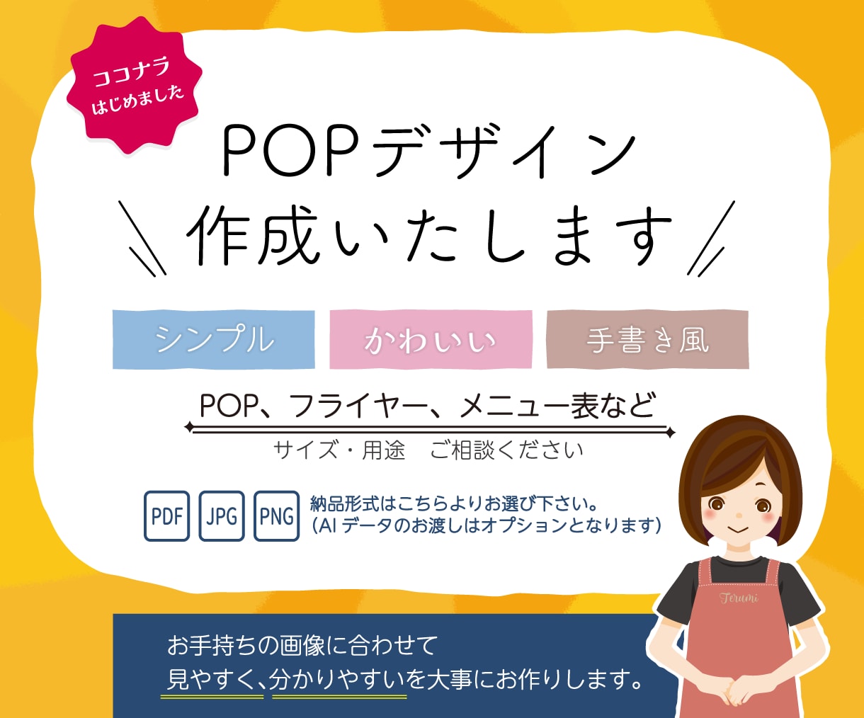 ご希望の販促POPお作りいたします お持ちの画像に合わせて、見やすく分かりやすいPOPを！ イメージ1