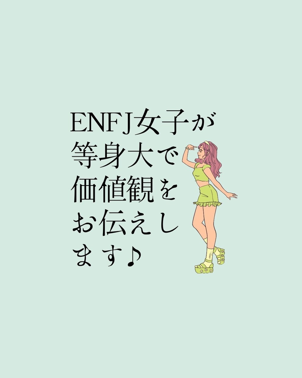 恋愛/悩み/男性/女性 ENFJ女の本音お話します ENFJとの恋愛や人間関係で悩んでいる方いらっしゃい イメージ4