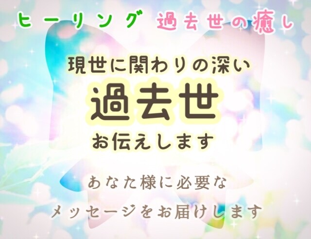 前世鑑定♢過去世をリーディング＆ヒーリングします 今に必要なメッセージをお届けして 必要があれば一緒に癒します