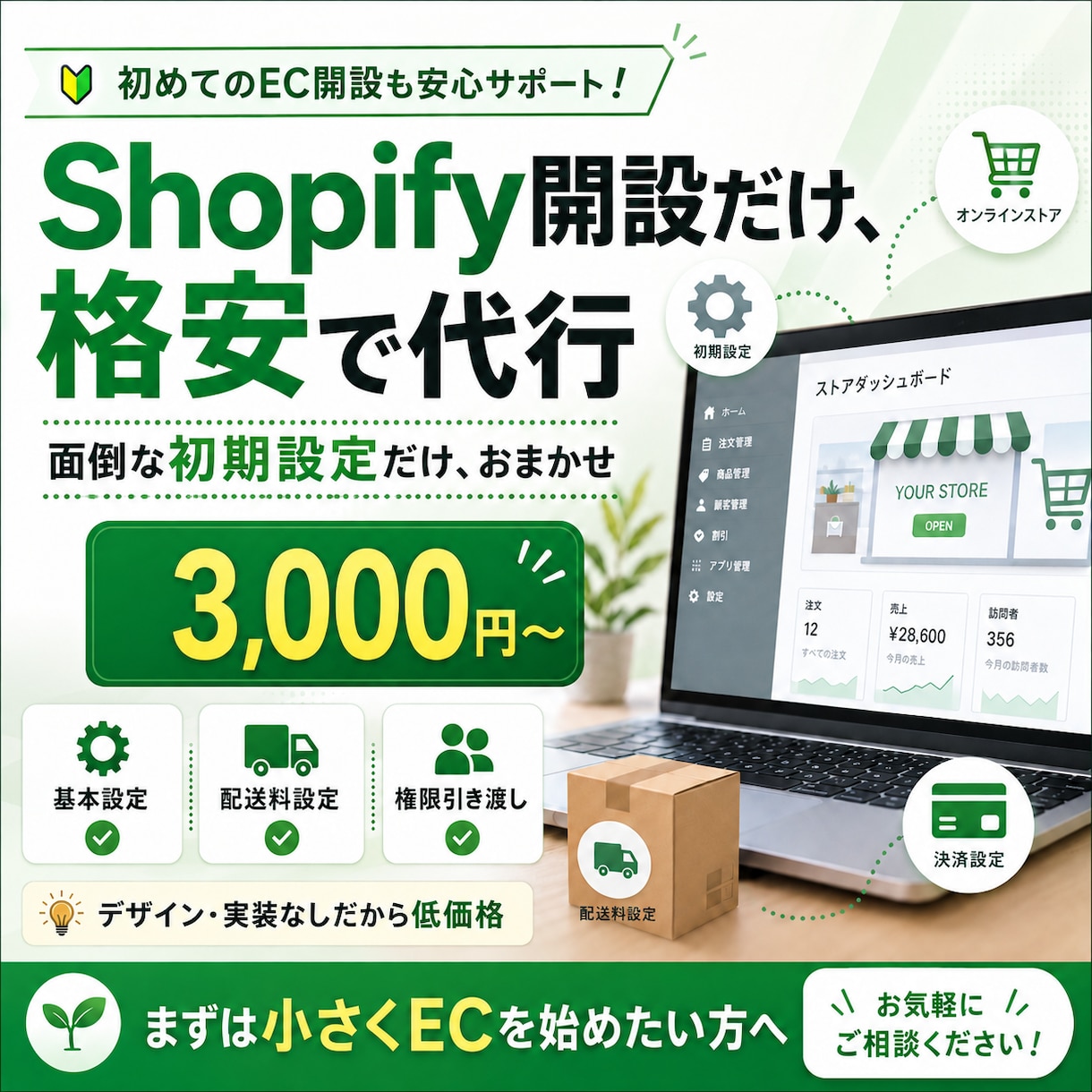 ECサイトを代わりに開設します 面倒ごと"だけ"格安で代行します！ イメージ1
