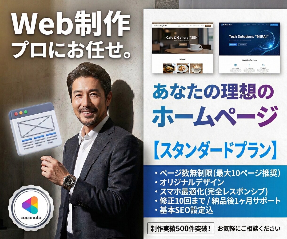安価でデザイン性の高いWebページを制作しますます 【スタンダード】各プランの対応内容はQAを参照してください イメージ1