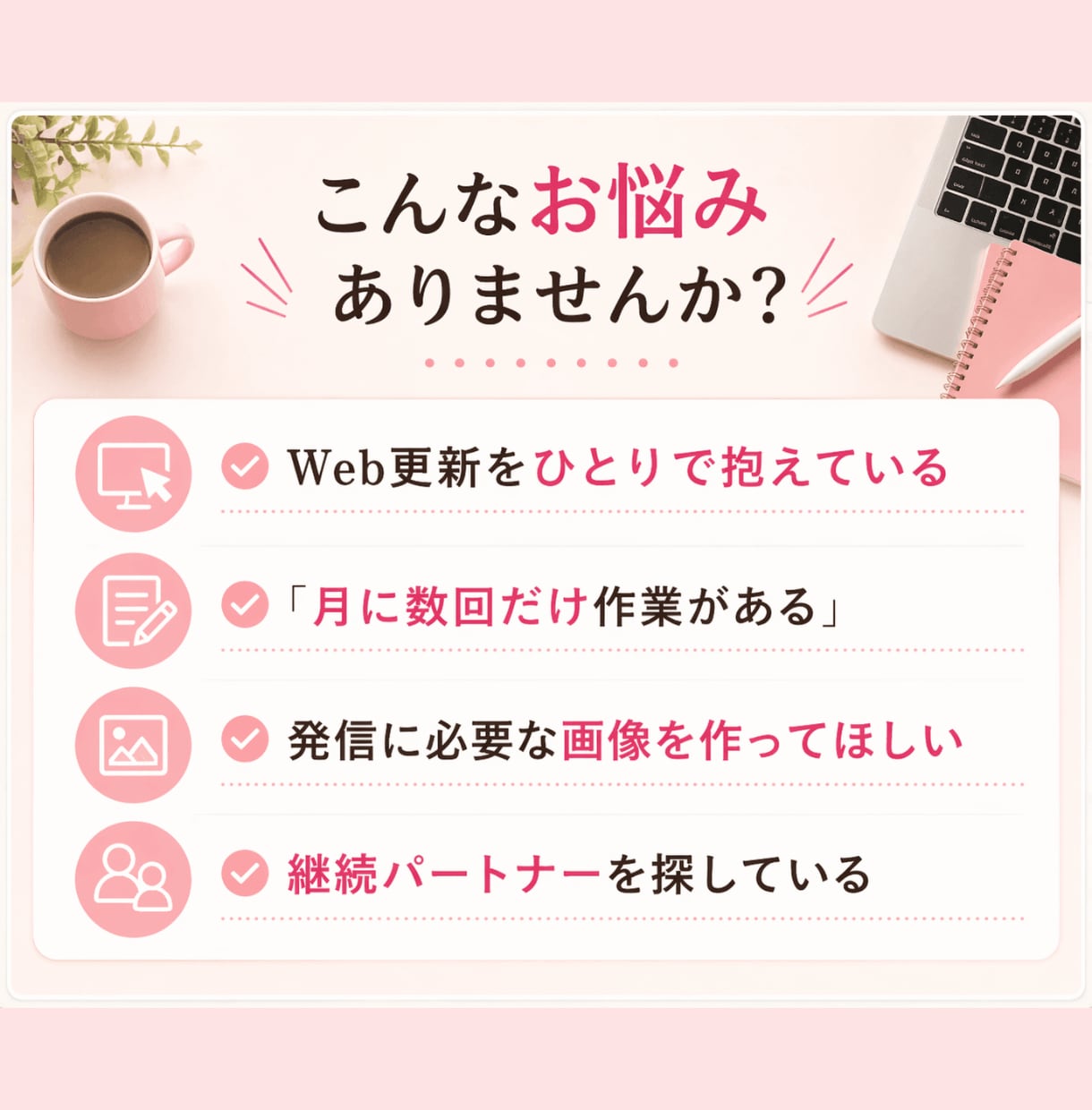 オンライン秘書がWordPress更新を代行します HP更新からCanva画像制作まで月５時間まとめて対応 イメージ2