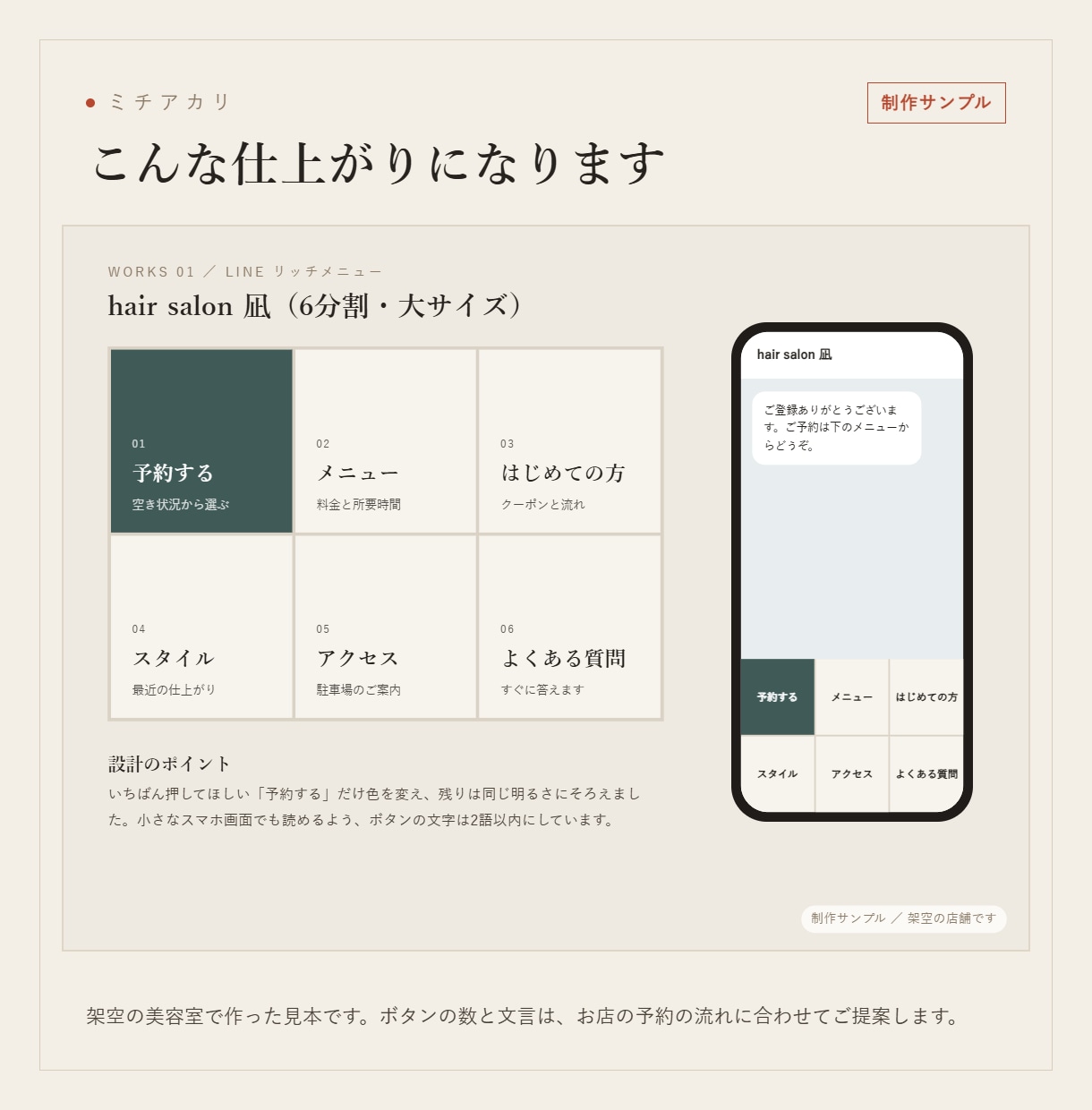 サロンのLINEリッチメニュー画像を作ります 予約・メニュー・空き状況へ1タップで進める画像 イメージ2