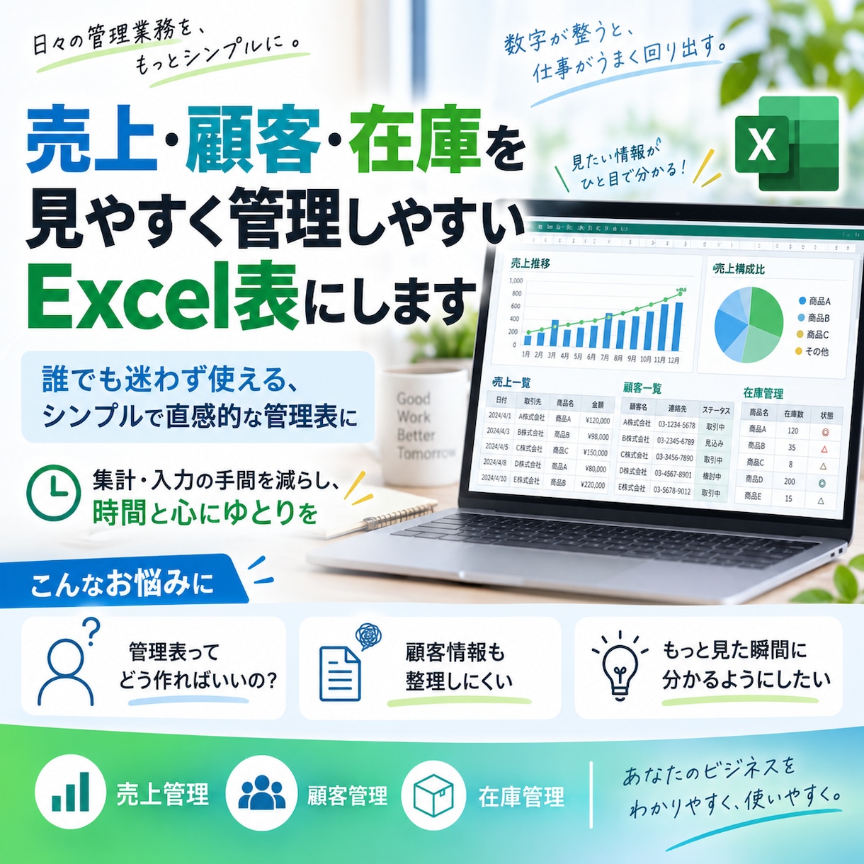 Excelで売上・顧客・在庫を見やすく管理します 誰でも迷わず使える、シンプルで直感的な管理表に イメージ1