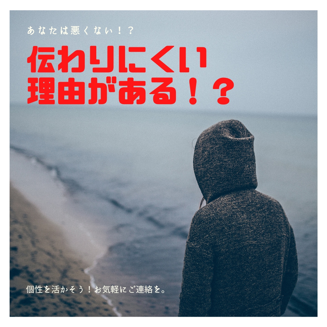 本気で人間関係改善したい素直なあなたへお伝えします 個性との自然科学反応が解決のカギ！ イメージ1