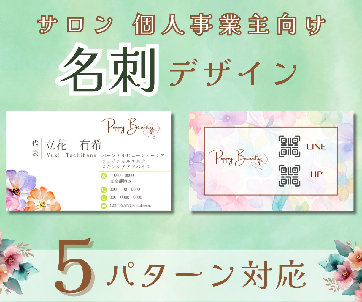 女性向けおしゃれ名刺デザイン作成します 選べる5パターン/サロン・個人事業主におすすめ イメージ1