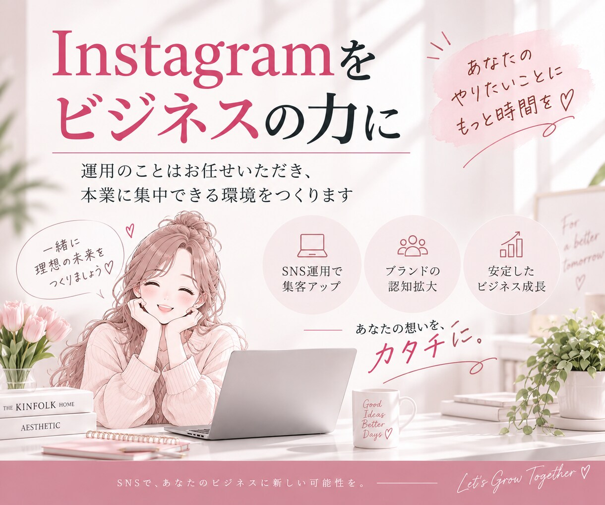 Instagram運用をまるごと代行します 企画・制作・投稿・分析まで一括でお任せいただけます イメージ6