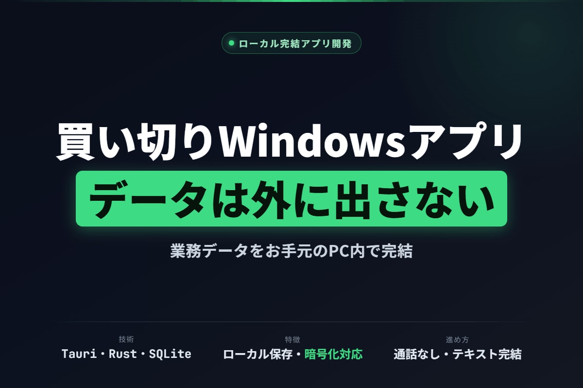 Excel・CSVの手作業を買い切りアプリにします Windows買い切り・月額なし・データはPCの中だけ イメージ1