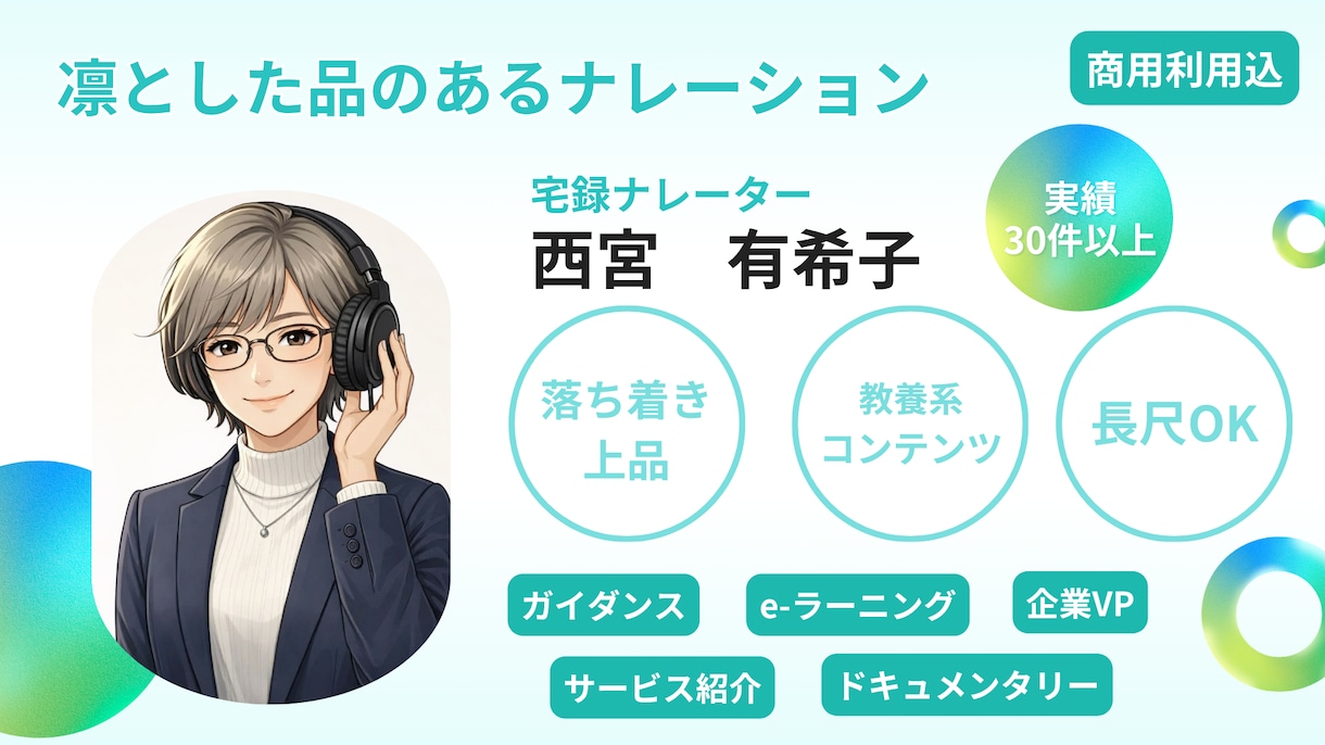 安定感抜群！品のあるナレーションをお届けします 清らかであたたかみのある中〜低音ボイス。長尺もお任せください イメージ1