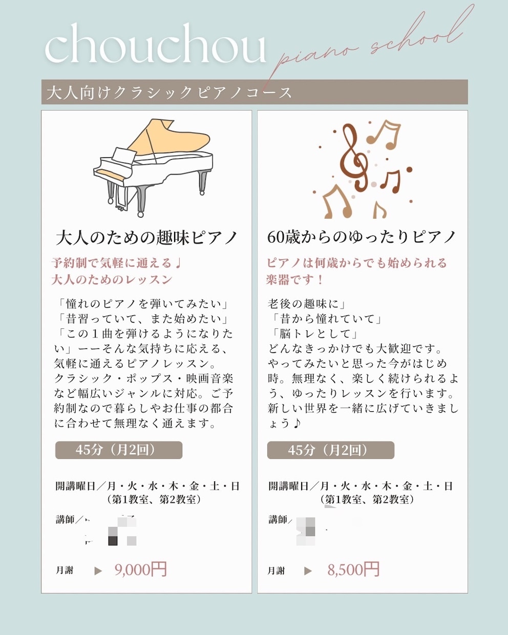 選ばれるピアノ教室になる♬チラシを制作します 現役2拠点ピアノ教室オーナー × デザイナーが作成◎ イメージ8