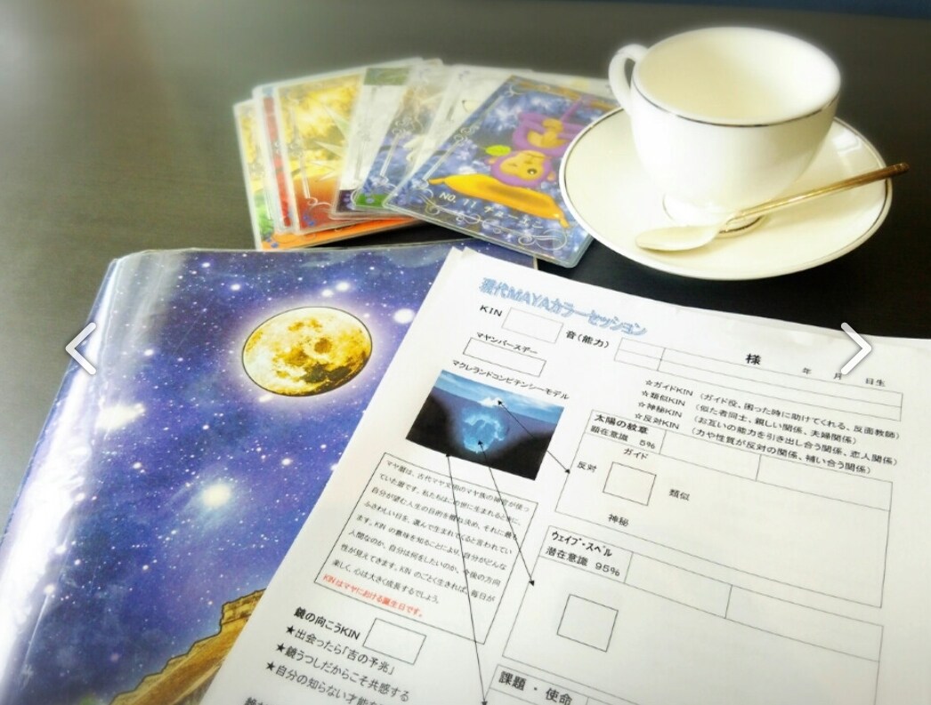 MAYA暦であなたの個性や使命など強みが分かります なんだか生きづらいなぁと感じている方へ♡ イメージ1