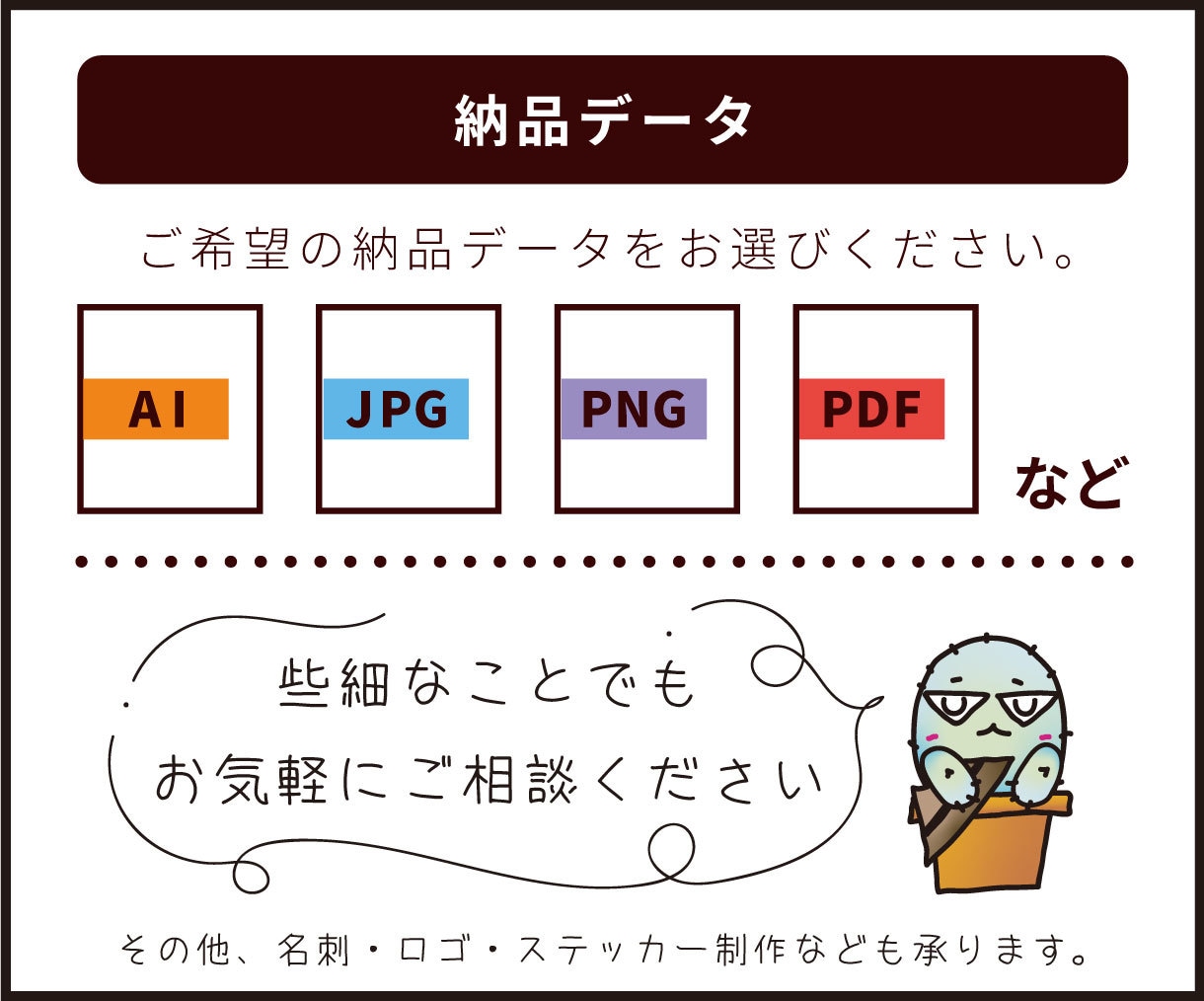 初めてでも安心！どんな画像も丁寧にデータ化します ラベルやシールにしたい画像も印刷用データに変換可能です！ イメージ7