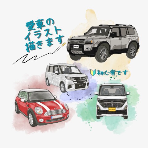 愛車のイラスト描きます SNSのアイコンをご自身の愛車にしてみませんか？ イメージ1