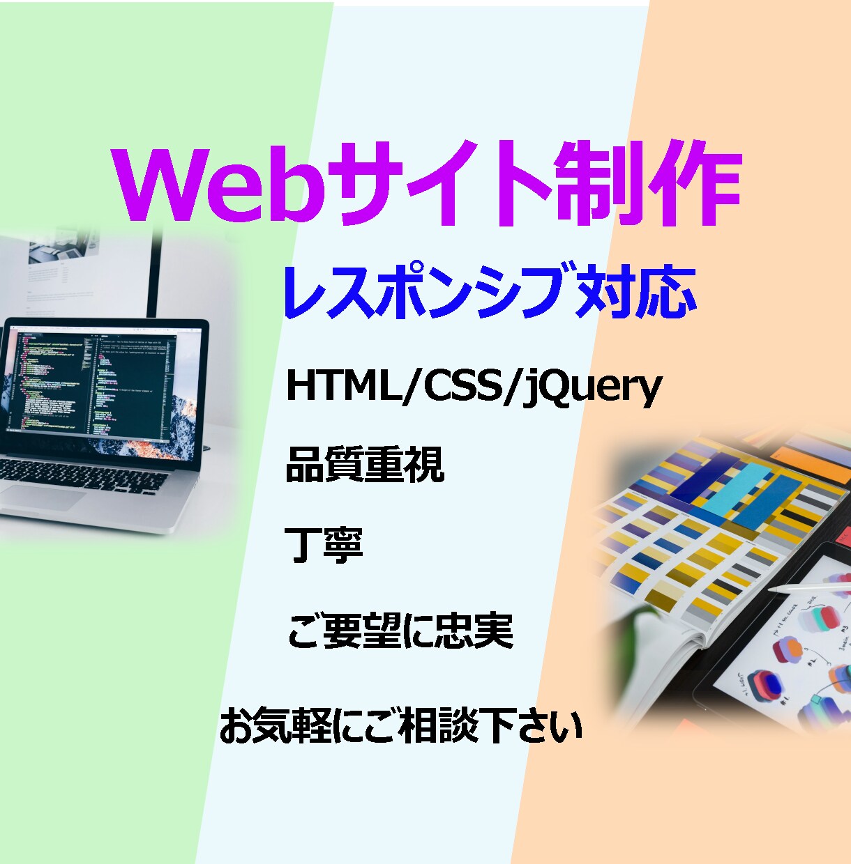 Webサイト制作致します 丁寧・品質重視・ご要望に忠実なWebサイト制作を致します イメージ1
