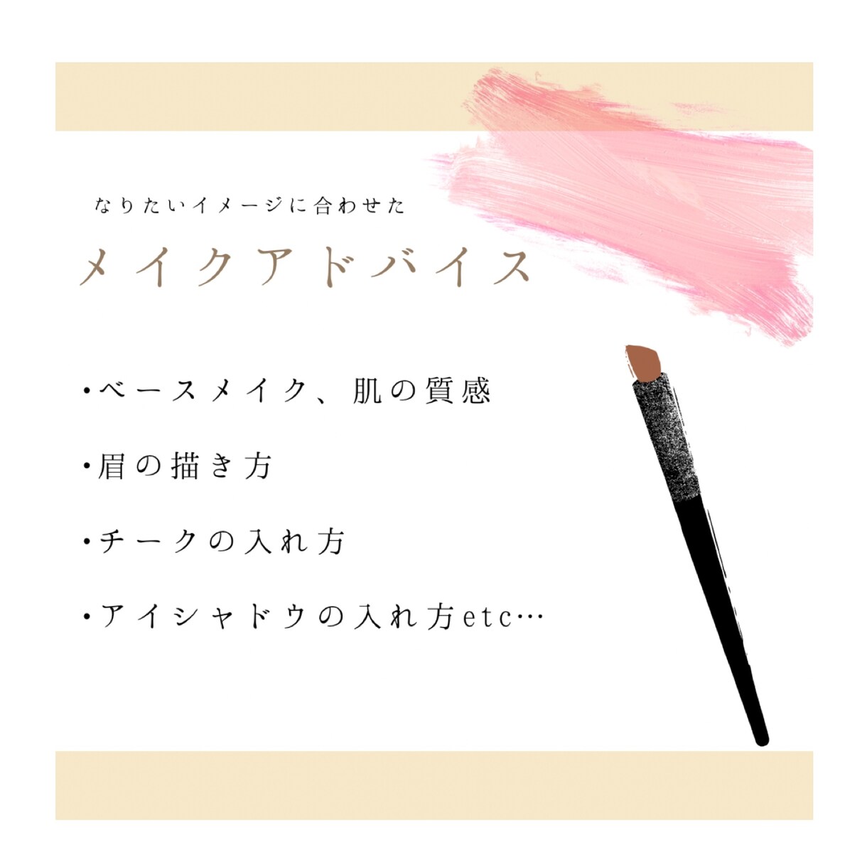 あなたの顔に似合うメイクがわかります ♢現役ヘアメイクスタイリストが個別カルテでメイクアドバイス イメージ3