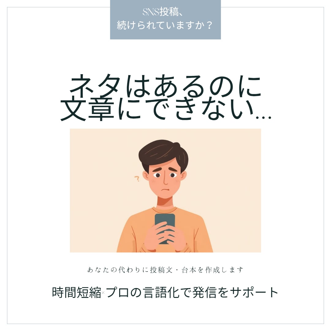 バズるSNS投稿文やショート動画台本を作成します ​丸投げOK！ネタ出しから文章化までプロ×AIで代行 イメージ2