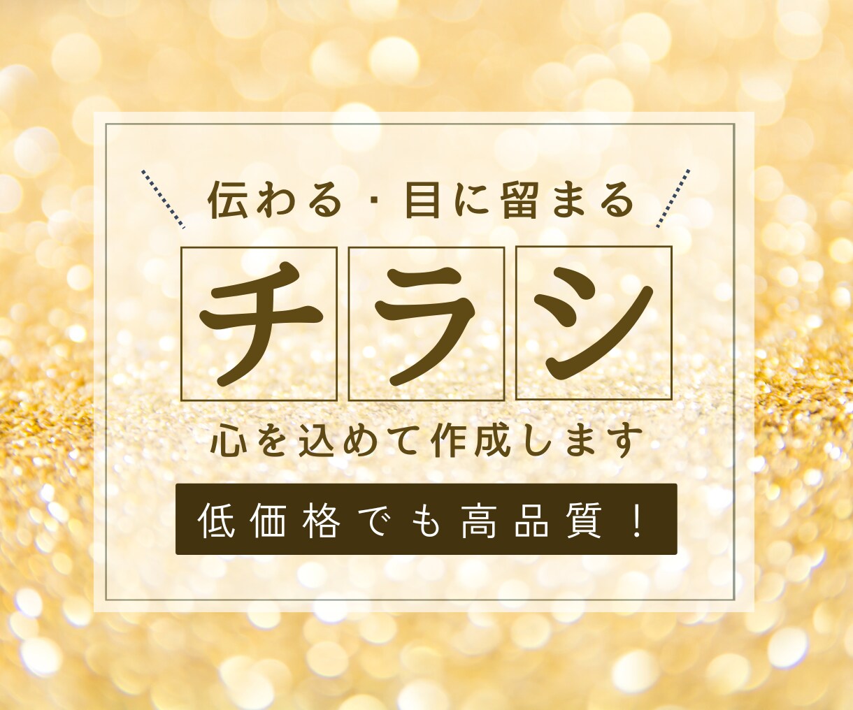 心を掴むチラシ・フライヤー作成します 修正無制限！伝わるチラシお任せください！ イメージ1