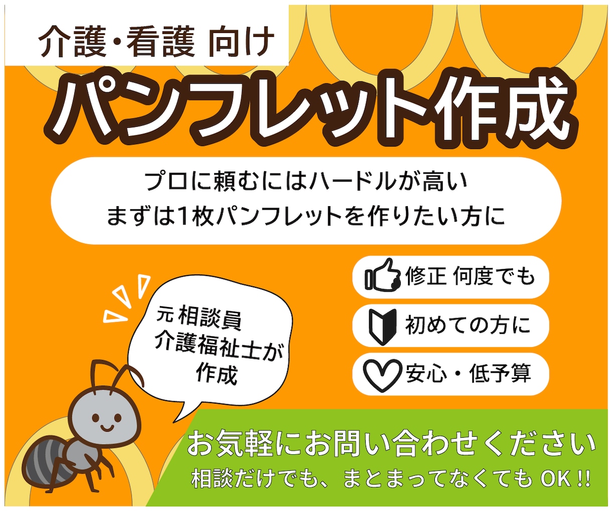 介護・看護向け｜低予算でパンフレットを作成します 元相談員が作成｜A4両面二つ折りor三つ折りパンフレット イメージ1