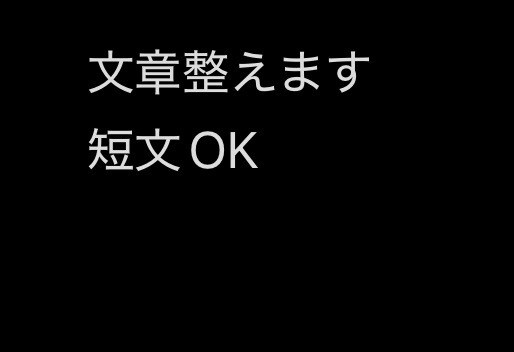 文章が苦手な方向けに短文を整えますます SNSや説明文など、読みやすく言い換えます イメージ1