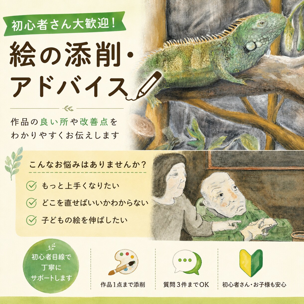 あなたの絵、お子様の絵を上達させます 超初心者向けの描画についての相談・添削 イメージ1