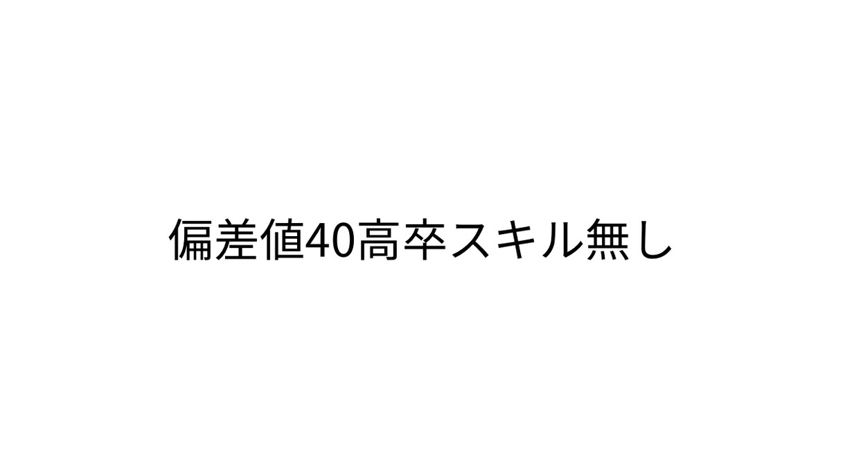 騙されるな!社畜が選ぶべき副業は決まっています 社畜時代に様々な副業に手を出して分かった選ぶべき副業 イメージ1