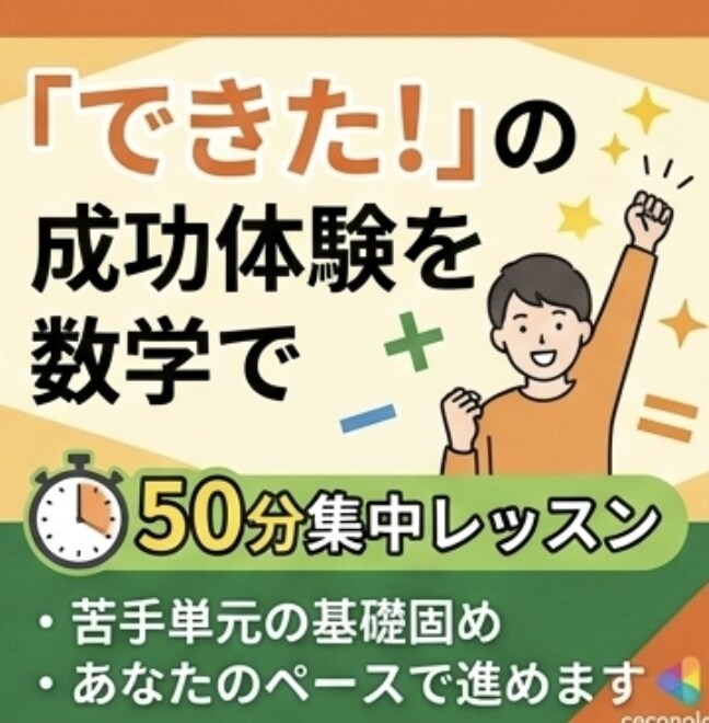 赤点回避！数ⅠAⅡBを基礎から丁寧に解説します 赤点レベルOK｜公式の意味からゆっくり解説します イメージ1