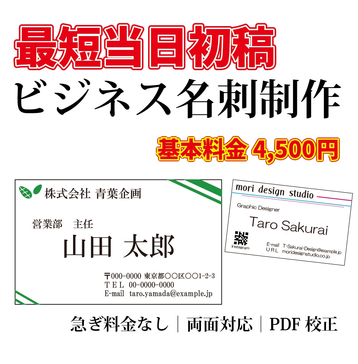 最短当日初稿｜見やすいビジネス名刺を制作します 最短当日初稿も追加料金なし｜両面・PDF校正まで対応 イメージ1